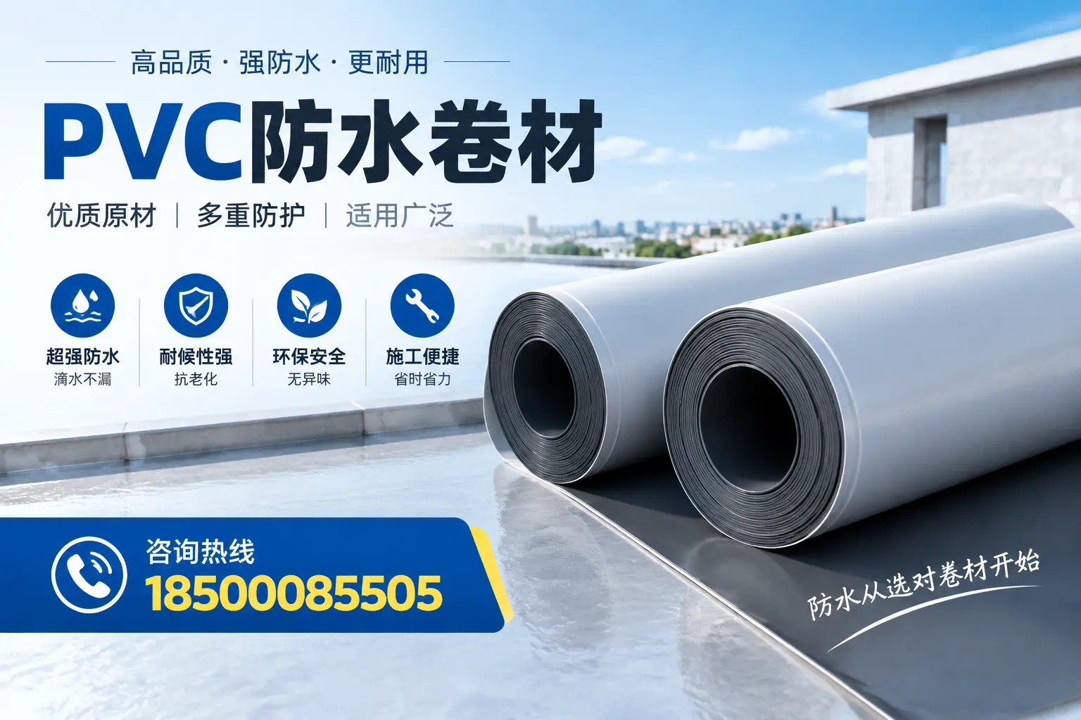 在迪庆如何利用PVC防水卷材提升建筑价值